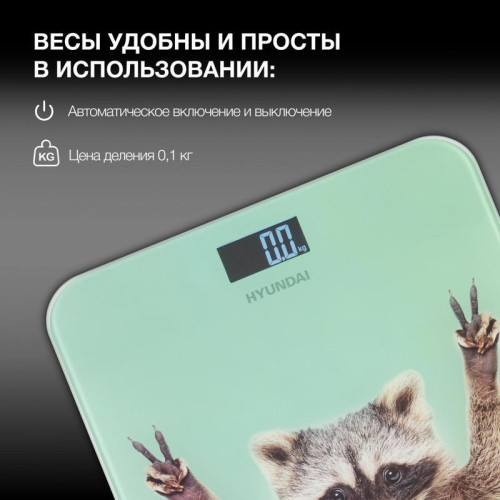 Весы напольные электронные/ Весы напольные электронные Hyundai H-BS03589 макс.180кг мятный