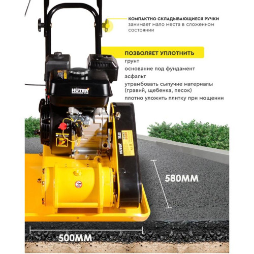 Виброплита Huter VP-35 4780Вт 6.5л.с. бензиновый желтый (74/6/1) Виброплита Huter VP-35 4780Вт 6.5л.с. бензиновый желтый (74/6/1)