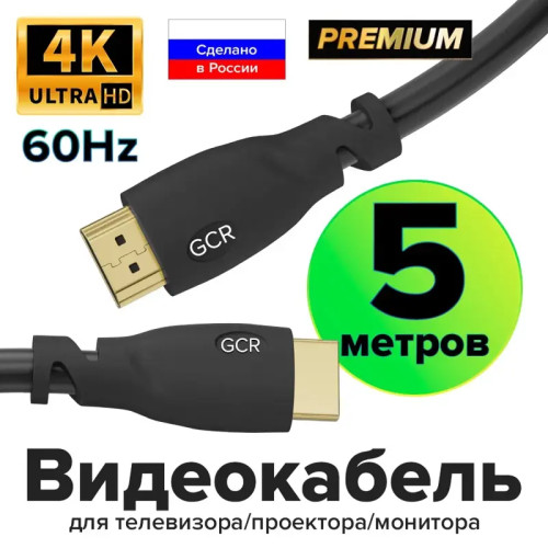 Greenconnect Кабель Premium 5.0m HDMI версия 2.0, Ultra HD 4K30 Hz, 3D, Ethernet 18.0 Гбит/с, OD8.0mm, 28/26 AWG, черный, GCR-HM312-5.0m