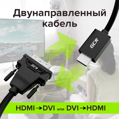 GCR Кабель 2.0m HDMI-DVI, 19M / 25M Dual Link, черный, 30 AWG, двойной экран. GCR-55521