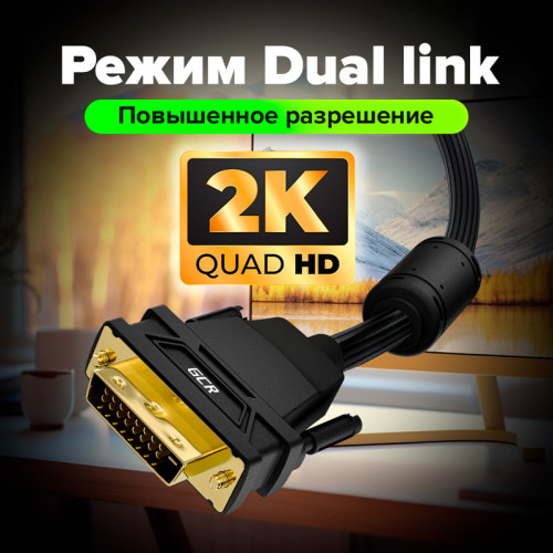 GCR PRO Кабель PROF 5.0m DVI-D, ECO Soft капрон, DVI/DVI, 25M/25M, GOLD, черный, ферритовые кольца, 3 Х экран с армированием, GCR-56297