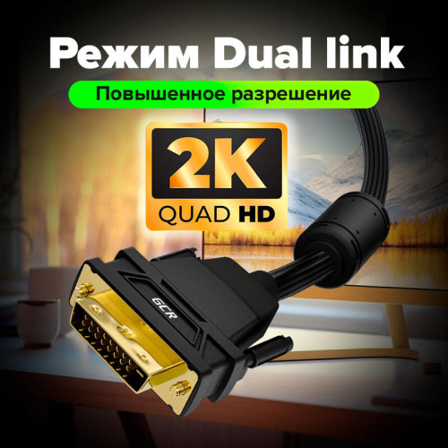 GCR PRO Кабель PROF 7.0m DVI-D, ECO Soft капрон, DVI/DVI, 25M/25M, GOLD, черный, ферритовые кольца, 3 Х экран с армированием, GCR-56298