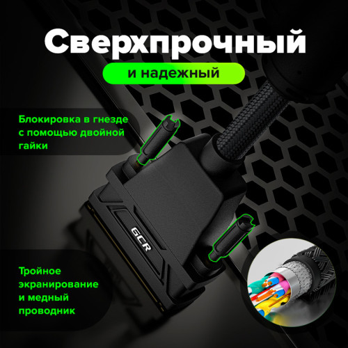 GCR PRO Кабель PROF 7.0m DVI-D, ECO Soft капрон, DVI/DVI, 25M/25M, GOLD, черный, ферритовые кольца, 3 Х экран с армированием, GCR-56298