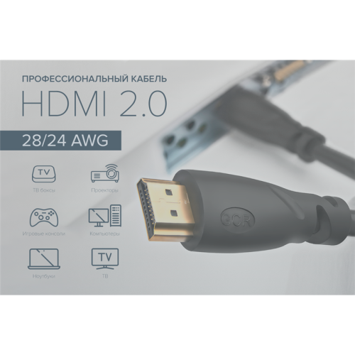 GCR Кабель PROF 0.5m HDMI версия 2.0, черный, OD9.0mm, 28/24 AWG, позолоченные контакты, Ethernet 18.0 Гбит/с, 3D, 4K, GCR-HM313-0.5m, тройной экран