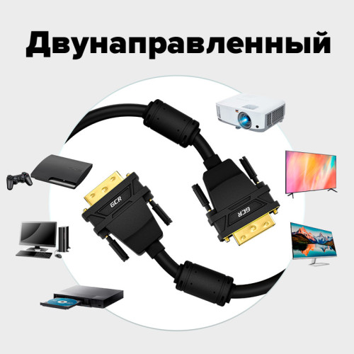 GCR PRO Кабель PROF 10.0m DVI-D, ECO Soft капрон, DVI/DVI, 25M/25M, GOLD, черный, ферритовые кольца, 3 Х экран с армированием, GCR-56299