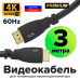 Greenconnect Кабель Premium 3.0m HDMI версия 2.0, HDR Ultra HD 4K60 Hz/ 5K30Hz, 3D, Ethernet 18.0 Гбит/с, OD8.0mm, 28/26 AWG, черный, GCR-HM312-3.0m
