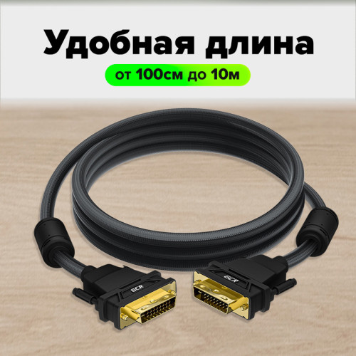 GCR PRO Кабель PROF 10.0m DVI-D, ECO Soft капрон, DVI/DVI, 25M/25M, GOLD, черный, ферритовые кольца, 3 Х экран с армированием, GCR-56299