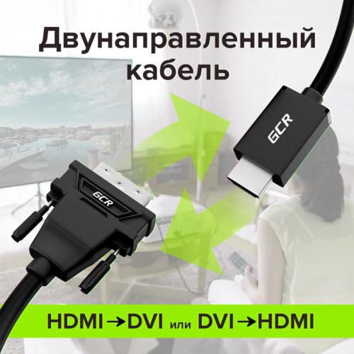 GCR Кабель 3.0m HDMI-DVI, 19M / 25M Dual Link, черный, 30 AWG, двойной экран, GCR-55522