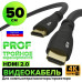 GCR Кабель PROF 0.5m HDMI версия 2.0, черный, OD9.0mm, 28/24 AWG, позолоченные контакты, Ethernet 18.0 Гбит/с, 3D, 4K, GCR-HM313-0.5m, тройной экран