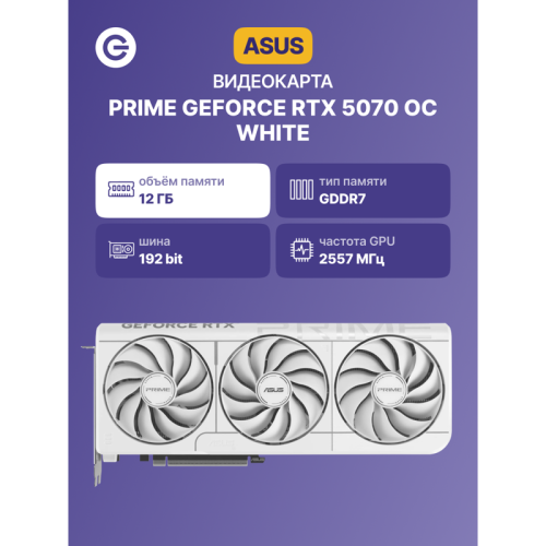 Видеокарта/ PRIME-RTX5070-O12G-WHITE Видеокарта/ PRIME-RTX5070-O12G-WHITE