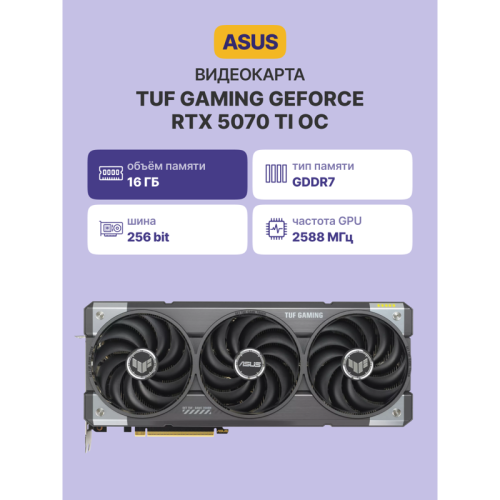Видеокарта/ TUF-RTX5070TI-O16G-GAMING