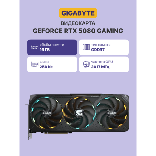 Видеокарта/ GV-N5080GAMING-16GD Видеокарта/ GV-N5080GAMING-16GD
