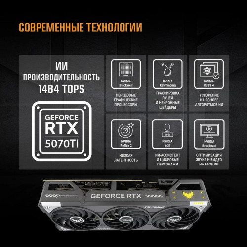 Видеокарта Asus PCI-E TUF-RTX5070TI-O16G-GAMING NVIDIA GeForce RTX 5070TI 16Gb 256bit GDDR7 2640/23000 HDMIx2 DPx3 HDCP Ret