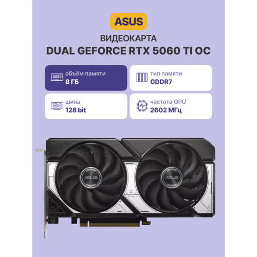 Видеокарта/ DUAL-RTX5060TI-O8G