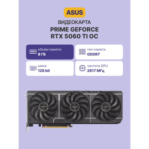 Видеокарта/ PRIME-RTX5060TI-O8G Видеокарта/ PRIME-RTX5060TI-O8G