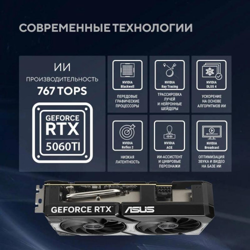 Видеокарта Asus PCI-E 4.0 DUAL-RTX5060TI-O8G NVIDIA GeForce RTX 5060TI 8Gb 128bit GDDR6 2602/28000 HDMIx1 DPx3 HDCP Ret