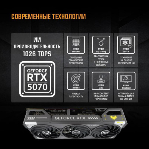 Видеокарта Asus PCI-E TUF-RTX5070-O12G-GAMING NVIDIA GeForce RTX 5070 12Gb 192bit GDDR7 2640/28000 HDMIx2 DPx3 HDCP Ret