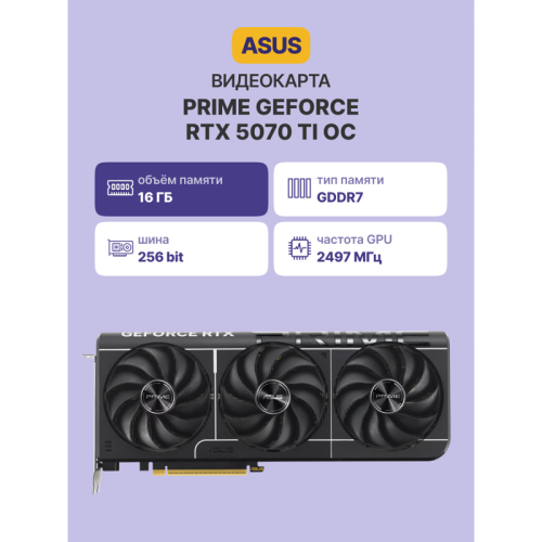 Видеокарта/ PRIME-RTX5070TI-O16G Видеокарта/ PRIME-RTX5070TI-O16G