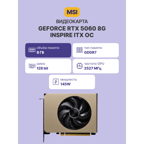 Видеокарта/ GeForce RTX 5060 8G INSPIRE ITX OC