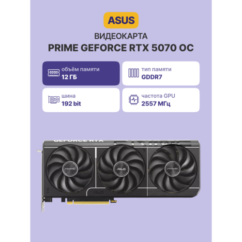 Видеокарта/ PRIME-RTX5070-O12G
