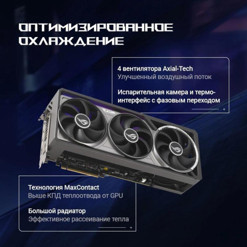 Видеокарта Asus PCI-E ROG-ASTRAL-RTX5080-O16G-GAMING NVIDIA GeForce RTX 5080 16Gb 256bit GDDR7 2760/30000 HDMIx2 DPx3 HDCP Ret