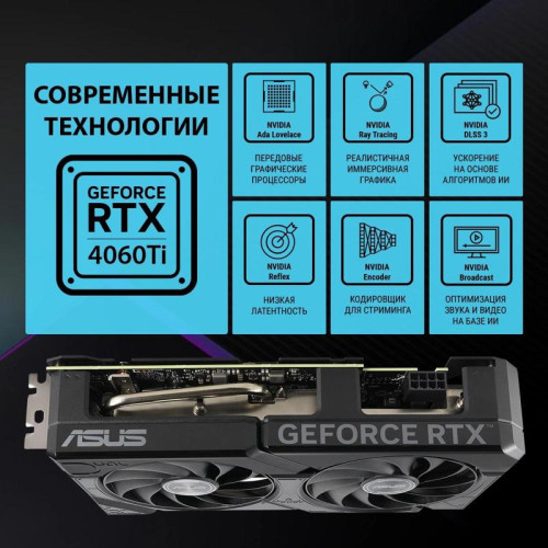 Видеокарта ASUS PCI-E 4.0 DUAL-RTX4060TI-O8G-EVO NVIDIA GeForce RTX 4060TI 8Gb 128bit GDDR6 2565/18000 HDMIx1 DPx3 HDCP Ret [DUAL-RTX4060TI-O8G-EVO]