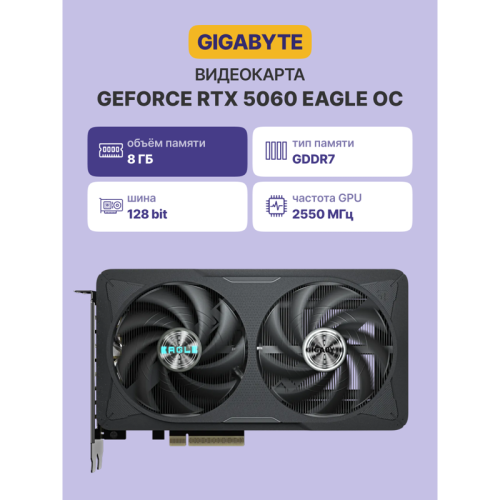 Видеокарта/ GV-N5060EAGLE OC-8GD Видеокарта/ GV-N5060EAGLE OC-8GD