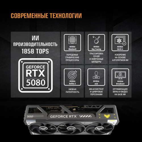 Видеокарта Asus PCI-E TUF-RTX5080-O16G-GAMING NVIDIA GeForce RTX 5080 16Gb 256bit GDDR7 2640/23000 HDMIx2 DPx3 HDCP Ret