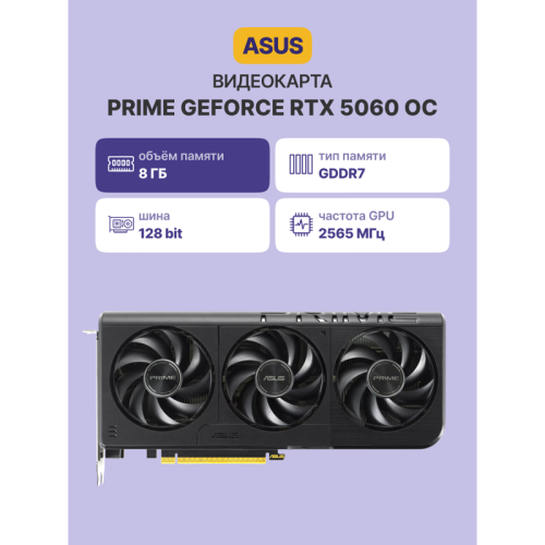 Видеокарта/ PRIME-RTX5060-O8G Видеокарта/ PRIME-RTX5060-O8G