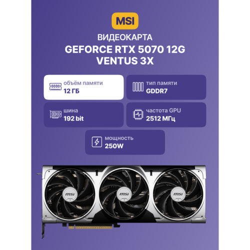 Видеокарта/ GeForce RTX 5070 12G VENTUS 3X