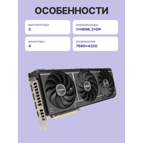Видеокарта/ PRIME-RTX5070TI-O16G Видеокарта/ PRIME-RTX5070TI-O16G