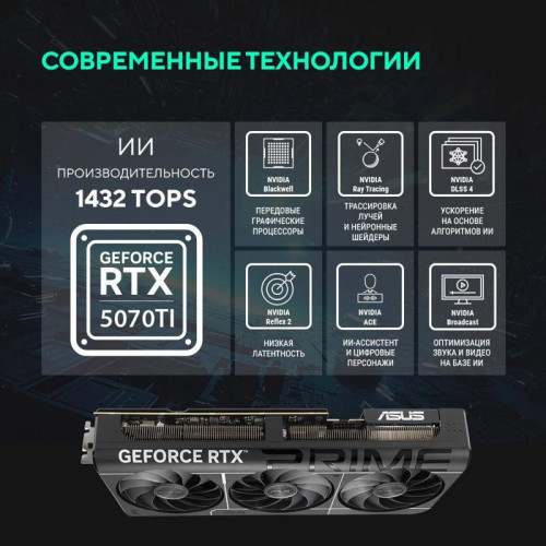 Видеокарта Asus PCI-E PRIME-RTX5070TI-O16G NVIDIA GeForce RTX 5070TI 16Gb 256bit GDDR7 2640/23000 HDMIx2 DPx3 HDCP Ret