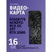 Видеокарта/ GV-N5080WF3OC-16GD