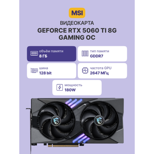 Видеокарта/ GeForce RTX 5060 Ti 8G GAMING OC