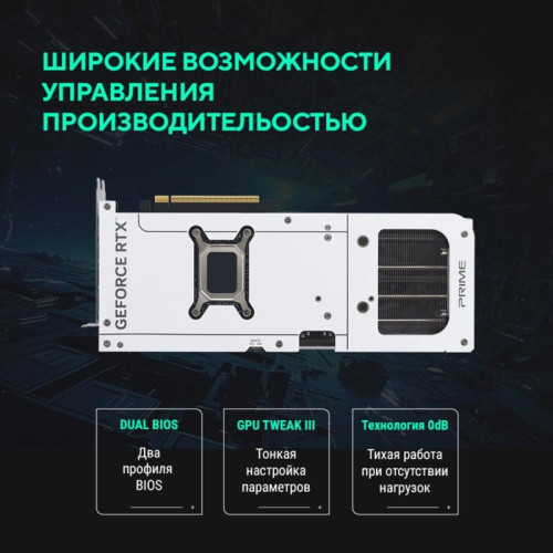 Видеокарта Asus PCI-E 5.0 PRIME-RTX5070-O12G-WHITE NVIDIA GeForce RTX 5070 12Gb 192bit GDDR7 2557/28000 HDMIx1 DPx3 HDCP Ret