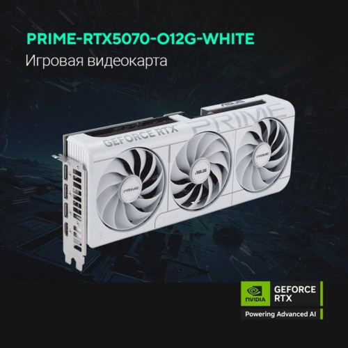 Видеокарта Asus PCI-E 5.0 PRIME-RTX5070-O12G-WHITE NVIDIA GeForce RTX 5070 12Gb 192bit GDDR7 2557/28000 HDMIx1 DPx3 HDCP Ret
