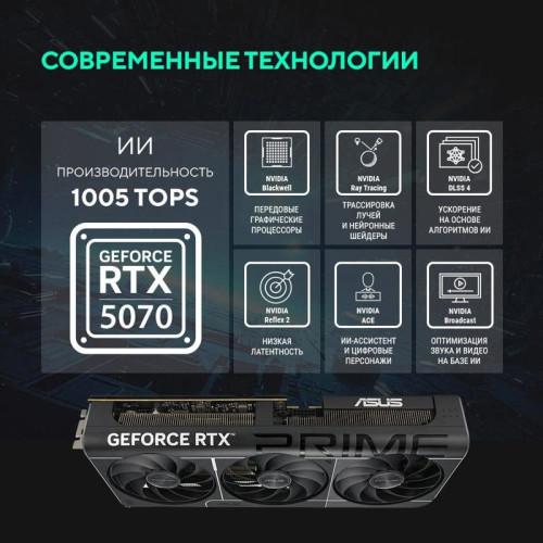 Видеокарта Asus PCI-E PRIME-RTX5070-O12G NVIDIA GeForce RTX 5070 12Gb 192bit GDDR7 2640/28000 HDMIx2 DPx3 HDCP Ret