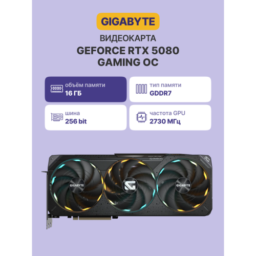 Видеокарта/ GV-N5080GAMING OC-16GD