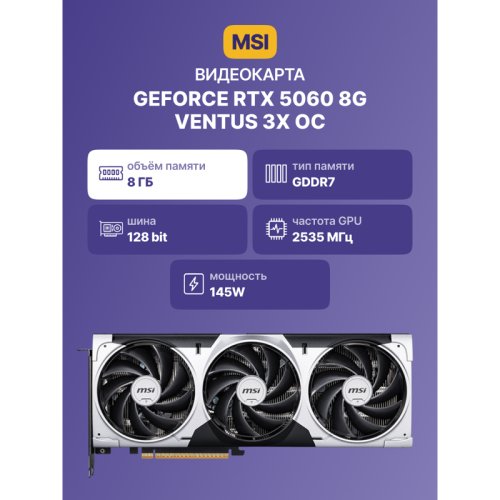 Видеокарта/ GeForce RTX 5060 8G VENTUS 3X OC