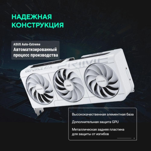 Видеокарта Asus PCI-E 5.0 PRIME-RTX5070-O12G-WHITE NVIDIA GeForce RTX 5070 12Gb 192bit GDDR7 2557/28000 HDMIx1 DPx3 HDCP Ret