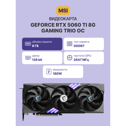 Видеокарта/ GeForce RTX 5060 Ti 8G GAMING TRIO OC