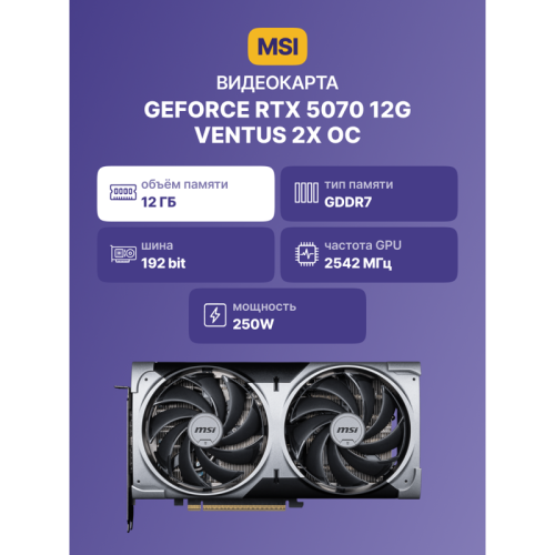 GeForce RTX 5070 12G VENTUS 2X OC GeForce RTX 5070 12G VENTUS 2X OC