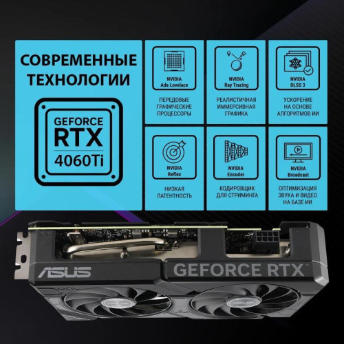 Видеокарта ASUS PCI-E 4.0 DUAL-RTX4060TI-O16G-EVO NVIDIA GeForce RTX 4060TI 16Gb 128bit GDDR6 2595/18000 HDMIx1 DPx3 HDCP Ret [DUAL-RTX4060TI-O16G-EVO]