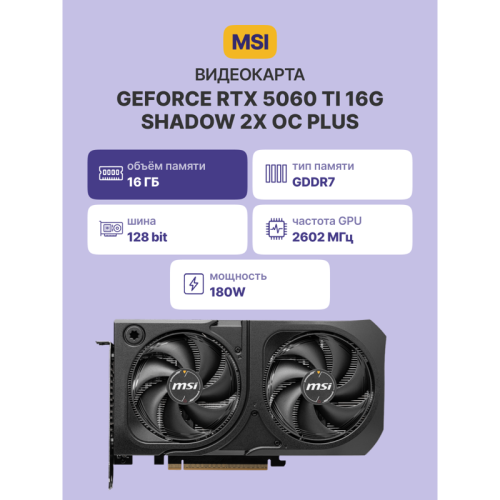 Видеокарта/ GeForce RTX 5060 Ti 16G SHADOW 2X OC PLUS
