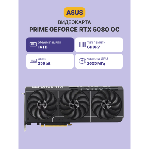 Видеокарта/ PRIME-RTX5080-O16G