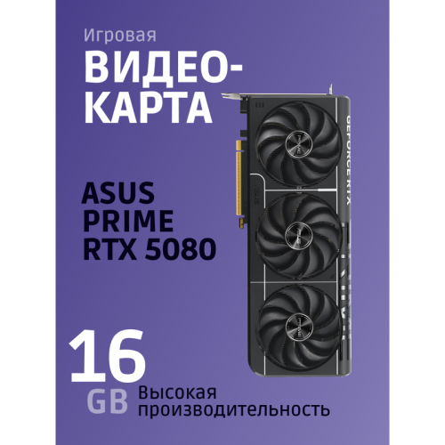 Видеокарта/ PRIME-RTX5080-O16G