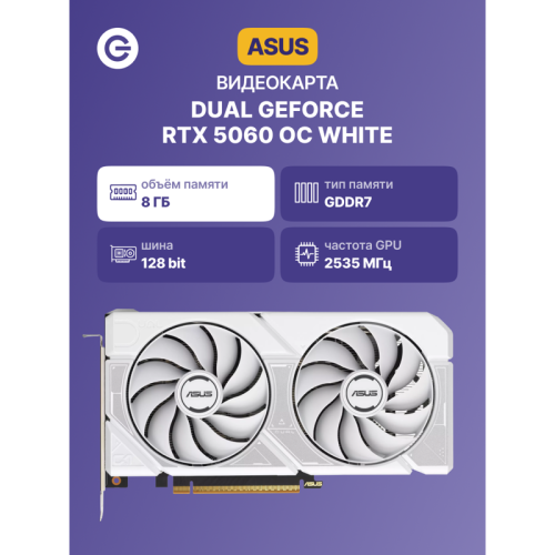 Видеокарта/ DUAL-RTX5060-O8G-WHITE