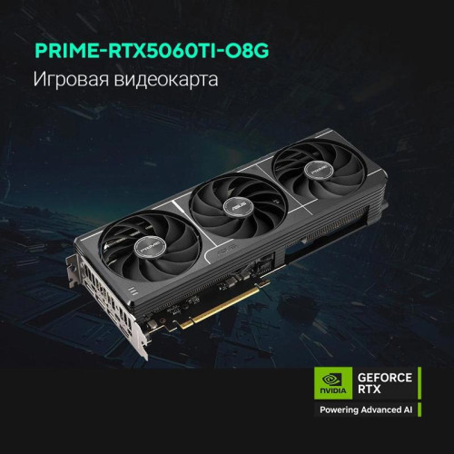 Видеокарта Asus PCI-E 5.0 PRIME-RTX5060TI-O8G NVIDIA GeForce RTX 5060TI 8Gb 128bit GDDR7 2647/28000 HDMIx1 DPx3 HDCP Ret
