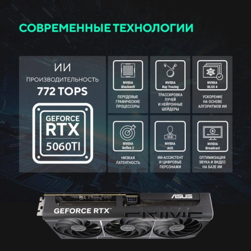 Видеокарта Asus PCI-E 5.0 PRIME-RTX5060TI-O16G NVIDIA GeForce RTX 5060TI 16Gb 128bit GDDR7 2647/28000 HDMIx1 DPx3 HDCP Ret