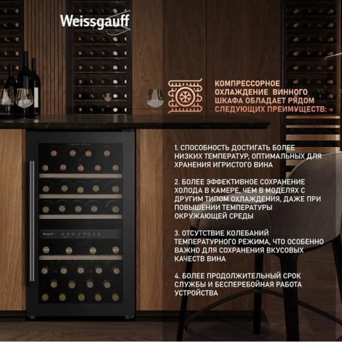 Винный шкаф WWC-49 DB DUALZONE WEISSGAUFF